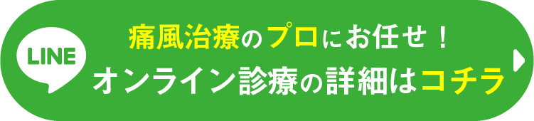 オンライン診療の詳細はこちら