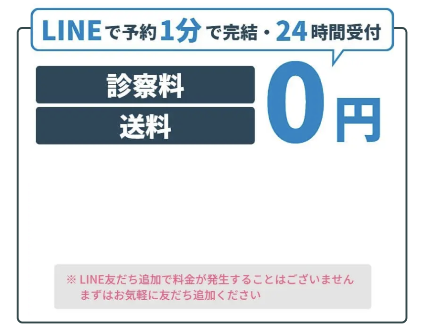 LINEで予約1分で完結・24時間受付