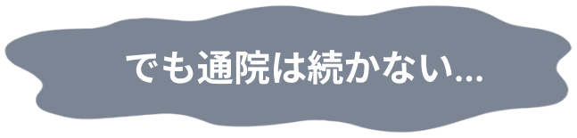 食事制限・運動